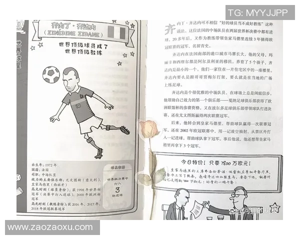 各身高足球明星的传奇故事与成就解析 各身高足球明星的传奇故事与成就解析