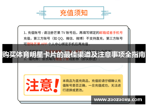 购买体育明星卡片的最佳渠道及注意事项全指南
